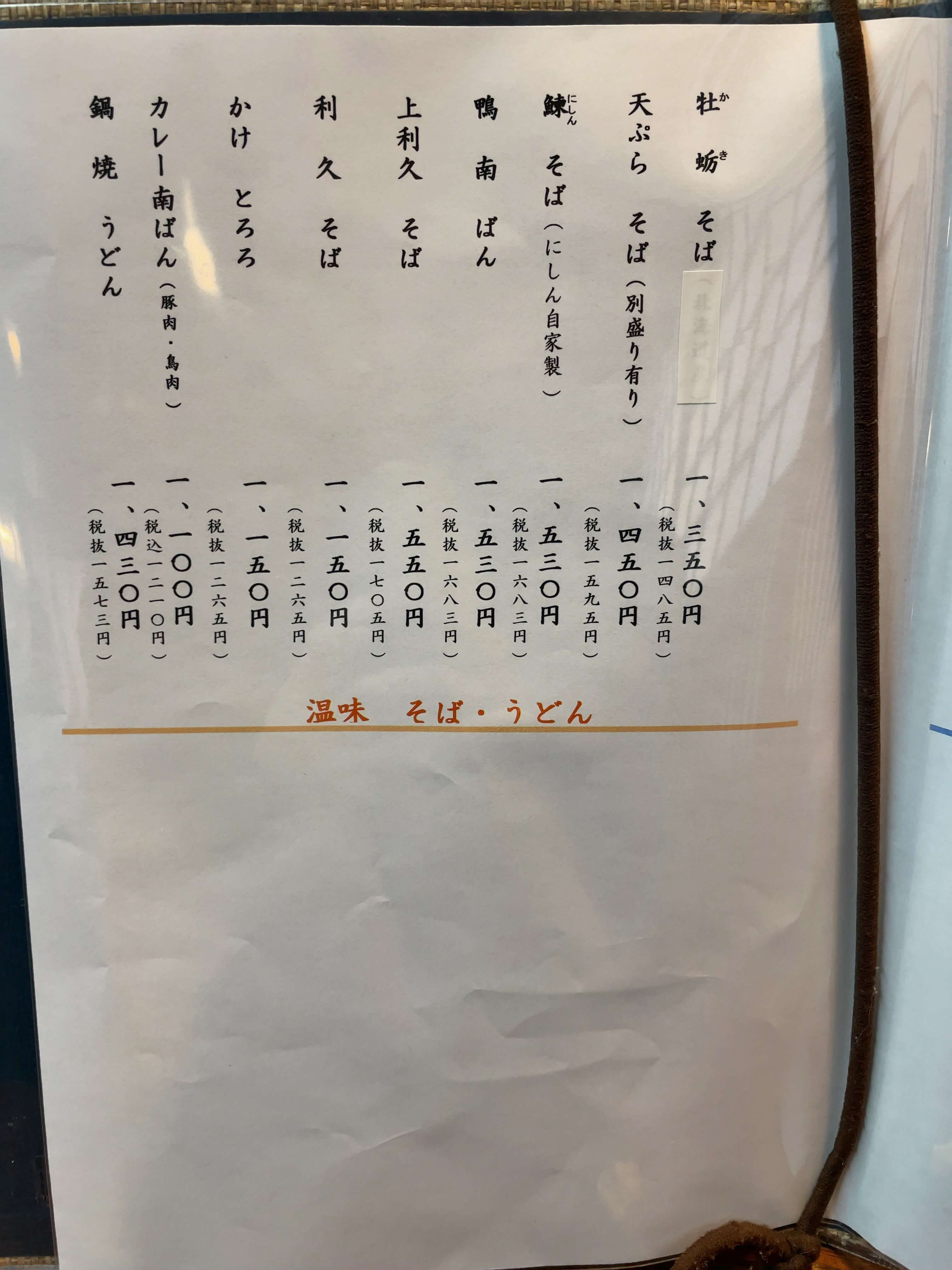 利休庵　menu